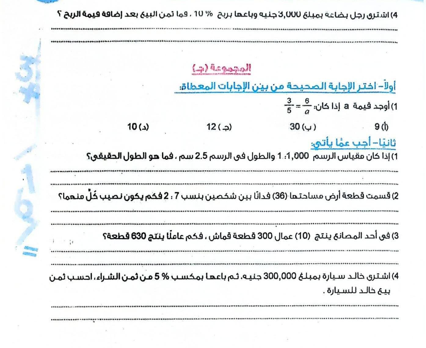 التقييم الأسبوعي للصف الأول الإعدادي رياضيات 2026